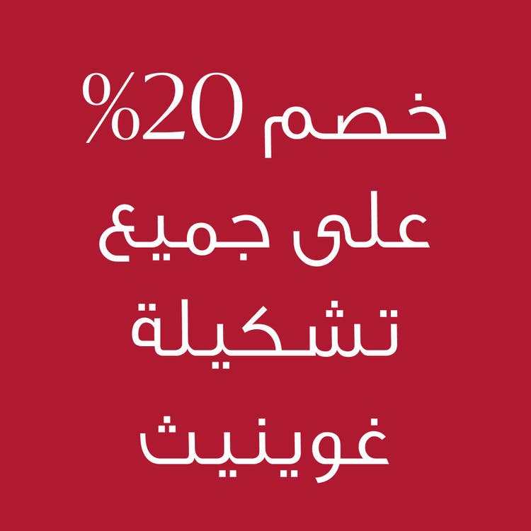 20 off All Gwyneth Collection-ar.jpg