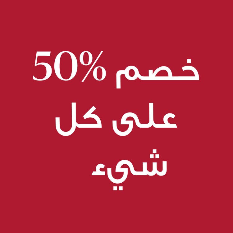 50 off Everything-ar.jpg