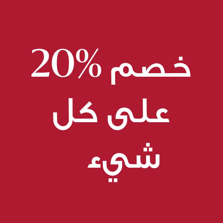 20 off Everything-ar.jpg