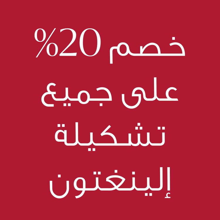 20 off All Ellington Collection-ar.jpg