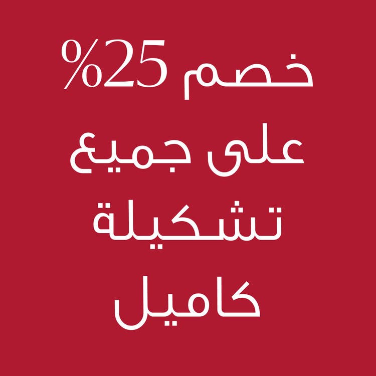 25 off All Camille Collectioen-ar.jpg