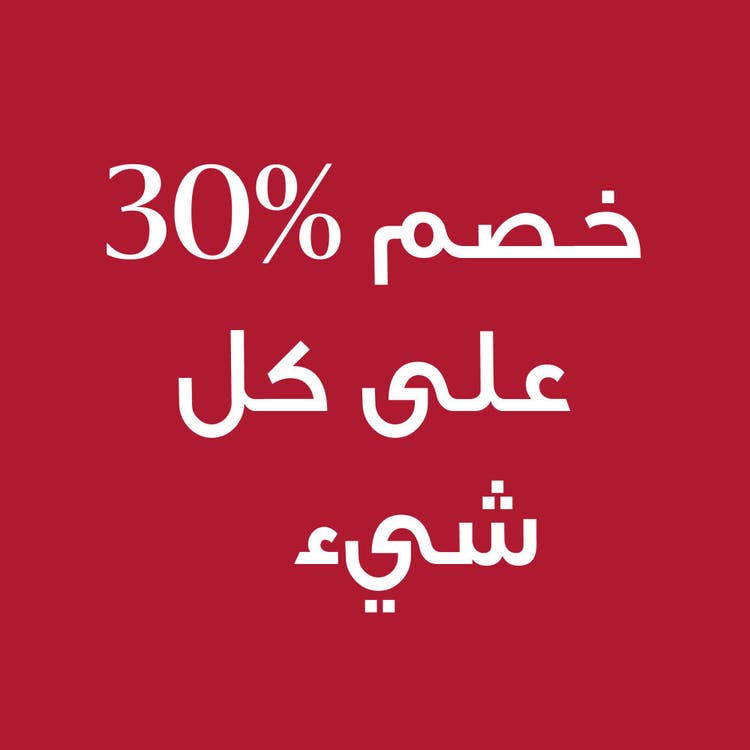 30 off Everything-ar.jpg